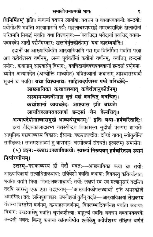 Harshacharitam Prakash 1-4 sarga